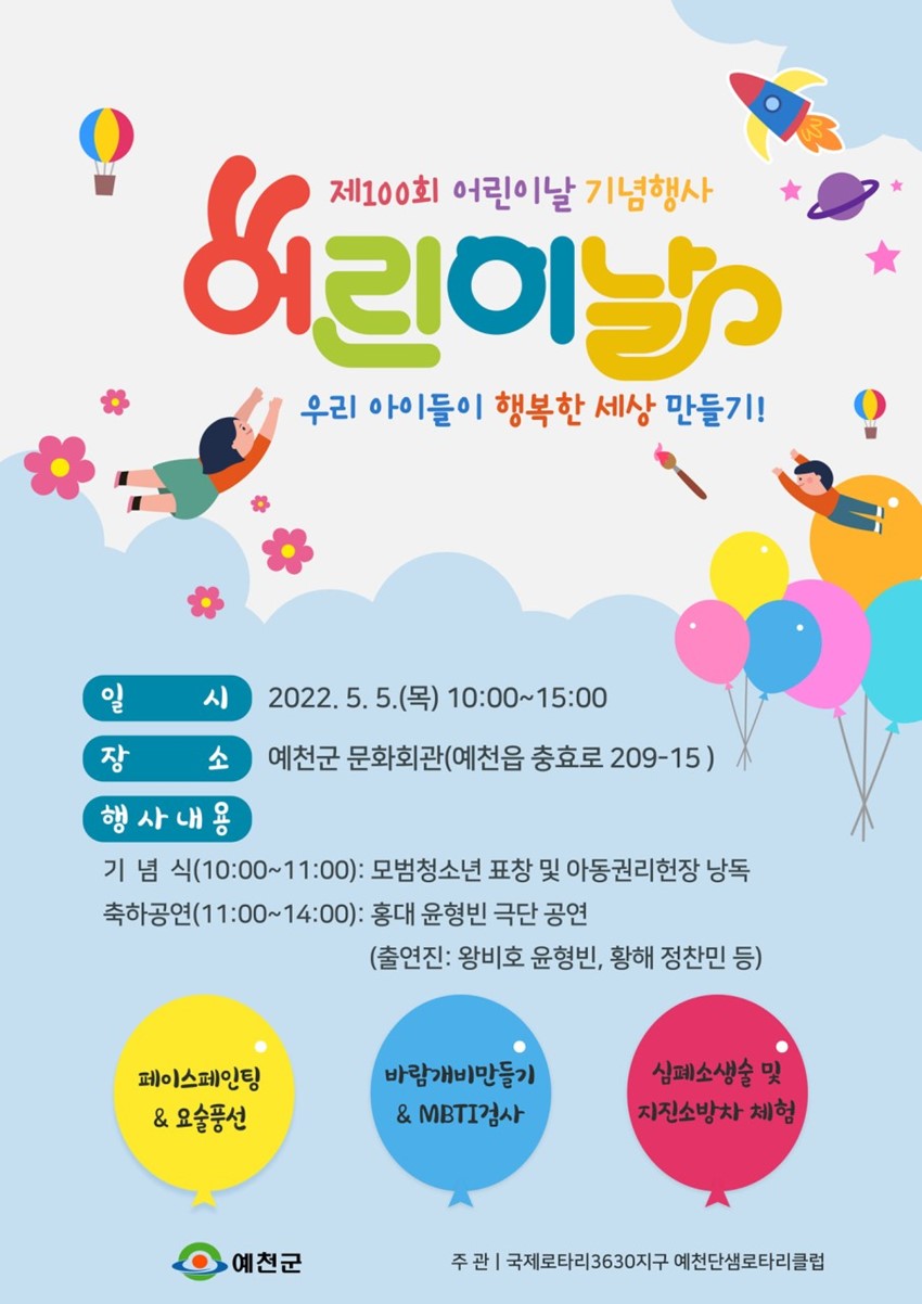 1.2022년 제100회 어린이날 기념행사 안내